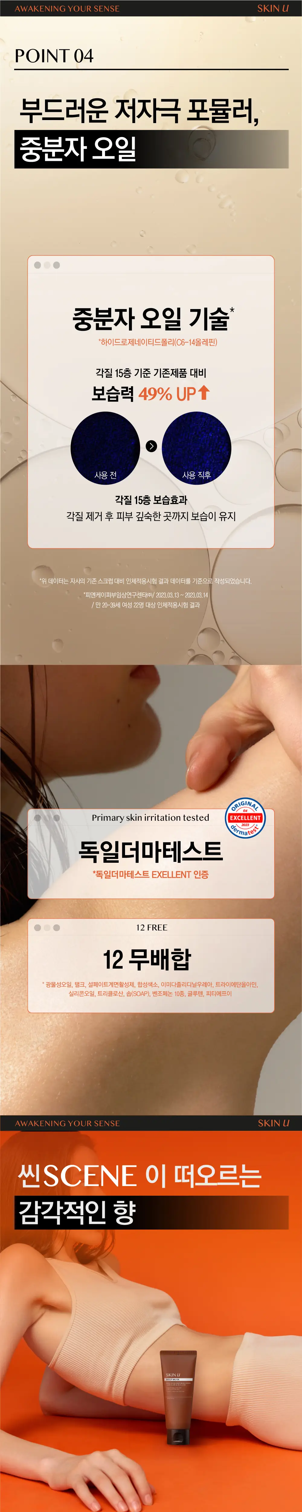 [NEW] 스킨유 이노센트 딥머스크 스크럽 200g 상세페이지 3